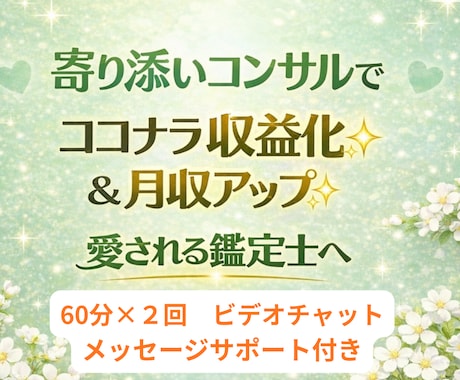 ココナラで「愛される占い師♡」になるサポートします ✨元主婦プラチナ認定占い師✨️月売上120万超のノウハウ✨️ イメージ1