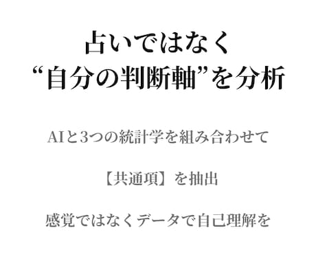 AI×複数占術で人生の判断軸を可視化します 直感と理性が一致する“本質分析鑑定書”を届けます イメージ2