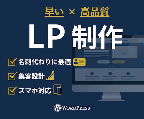 1ページ完結のホームページ・LPを制作します 名刺代わりのサイトから、サービス訴求用のページまで丁寧に制作 イメージ1