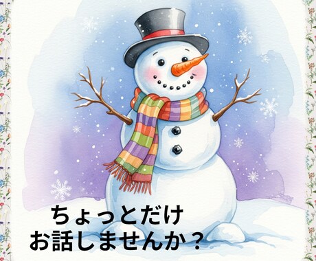 短文でも長文でも✨20代女子があなたの心を癒します 少しお話しませんか？気楽で楽しい場を提供いたします！ イメージ1