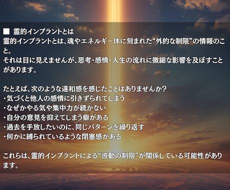 霊的インプラントを解放し魂の本質を目覚めさせます もう迷わなくていい。“真の自分”が、ここから目を覚まします イメージ2