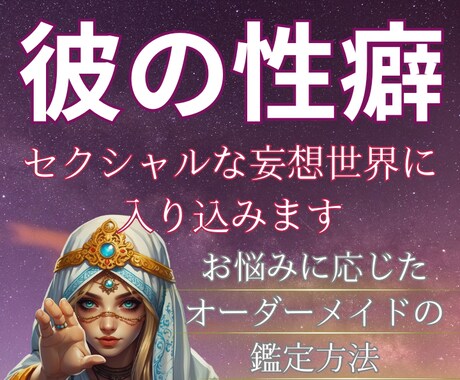 禁断！ 彼のセクシャルな妄想世界に入り込みます 絶対聞けない！彼の性癖・フェティシズムをこっそり視ます イメージ1