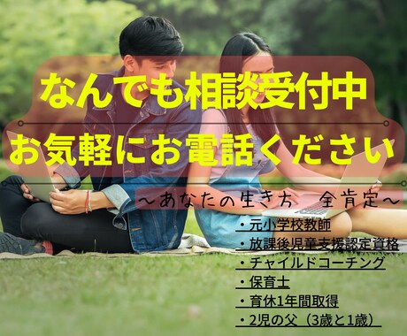 なんでもお話しください！あなたとのご縁に感謝します あなたにはあなたの生き方がある！全て私にお話しください！ イメージ1