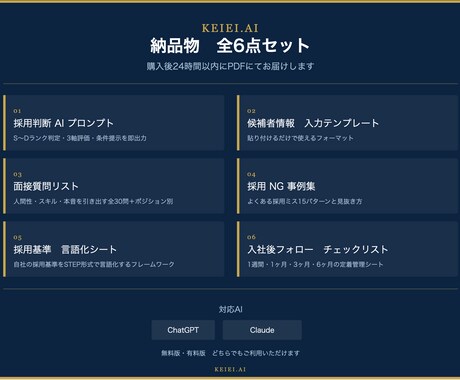 経営者向けAI採用判断ツールを提供します 感情ではなく判断軸で採用を決める イメージ2