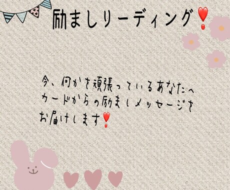 励ましメッセージ届けます 頑張っているあなたへカードからのメッセージ イメージ1