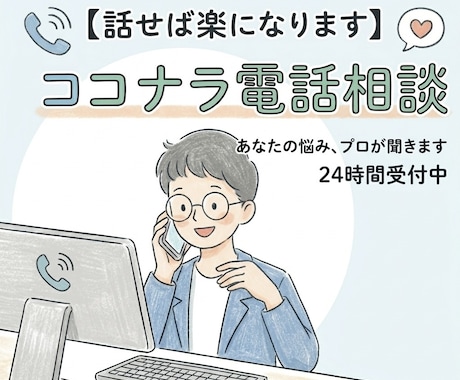 副業迷子・詐欺　安全診断ダイヤル　相談のります 騙される前に電話！構造を知り尽くしたプロがロジックを分析 イメージ1