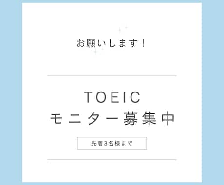 モニターを募集します イメージ1