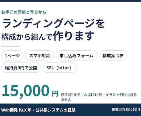 サービス紹介のランディングページを作ります 原稿をお預かりして構成と組版を担当。維持費0円で公開 イメージ1