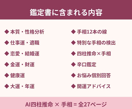 四柱推命と手相をAIが分析し鑑定書作ります 生年月日＋手相写真でAIが本格鑑定 イメージ2