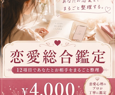恋愛を総合的に丁寧に鑑定します あなたとお相手の相性・関係を12項目でまるごと整理します イメージ1
