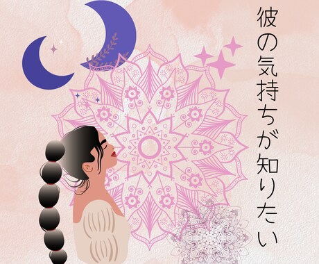 忘れたくても忘れられない大好きな人の気持ち見ます 今あなたに1番必要なメッセージもお伝えします♡ イメージ1