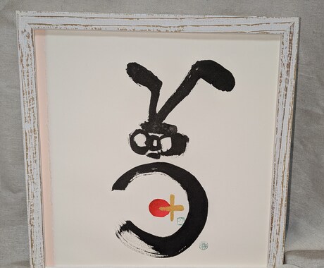 オリジナル筆文字あーと.《額縁付き》を届けます ほっこり、前向きになる文字ならおまかせを！ イメージ2