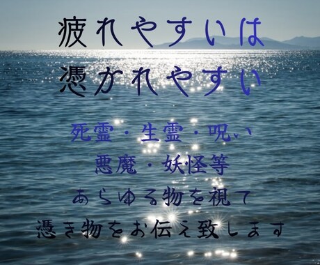 霊視による憑き物鑑定をします 生霊・死霊・その他目に見えない存在による霊障でお困りの方向け イメージ1