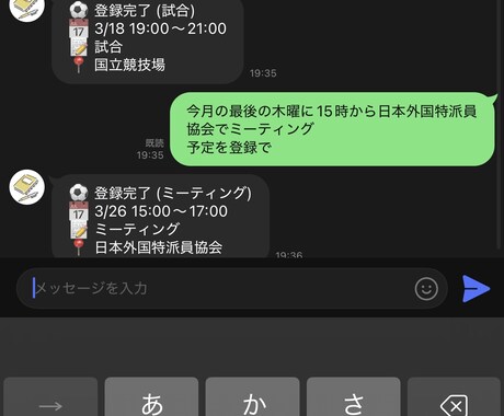 LINEで予定をカレンダーへ自動登録します コピペ不要！AIが自然な文章から日時や場所を読み取り自動追加 イメージ2