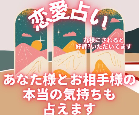 恋愛について占います 純愛、不倫、片思い、既婚パートナー様のお気持ちや、今後など イメージ1