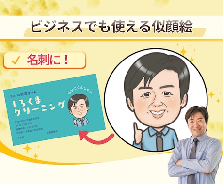 ビジネスマン必見アイコン似顔絵描きます 二次利用など商用使い放題、名刺やアイコン、チラシ用似顔絵 イメージ2