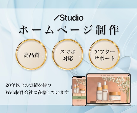 高品質ホームページ制作｜なんでも相談に乗ります 納品後も更新・修正までサポートするので安心です イメージ1