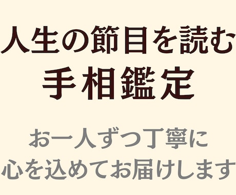 あなたの迷いに寄り添い必要な答えをお伝えします 人生の節目に、丁寧な言葉でお届けする鑑定です イメージ1