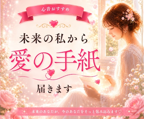 未来の私から愛の手紙が届きます 泣きたい夜も、未来の私が抱きしめてくれる イメージ1