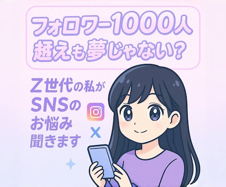 SNSでのお悩み共感しながらお聴きします ひとりで抱えないで。SNSのモヤモヤ、聞かせてください イメージ1