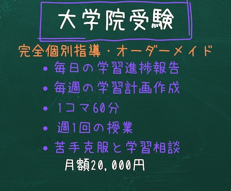 元京大院生のプロ講師が大学院合格をサポートします イメージ1