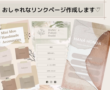 おしゃれなリンクページ♡あなただけに作成します インスタビジネスしてる方におすすめ♡⃛Canvaで作成します イメージ1