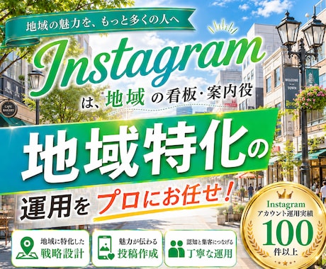 地域で選ばれるInstagram運用をいたします 不動産・飲食店・歯医者・美容院・ネイル・整体・教育に特化！ イメージ1