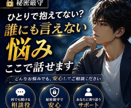男性のお悩みଘ⁠相談乗ります 何でも聞ける✨相談役٩(๑❛ᴗ❛๑)۶✨ イメージ1