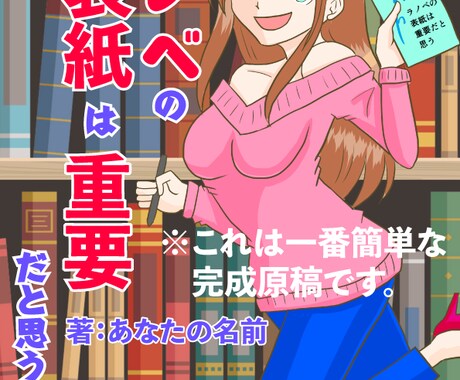 オリジナル小説の表紙描きます アルファポリス連載作家様など、表紙を付けませんか？ イメージ1
