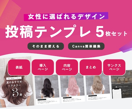 インスタ投稿テンプレ作成します 女性向け世界観◎そのまま使えるテンプレ イメージ1