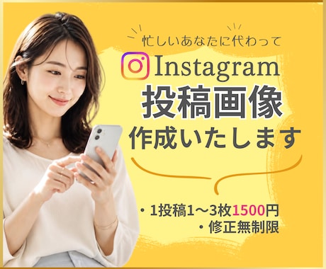 Instagram投稿画像制作いたします イメージ1