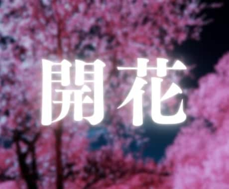 恋愛運を高める遠隔気功をします 【秘伝の気と四聖獣による恋愛内部表現の書き換え】 イメージ1