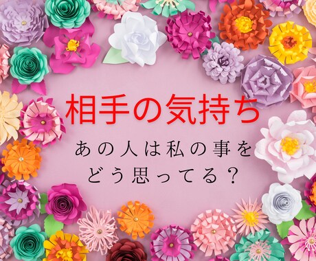 不倫･片想い･複雑恋愛☘️相手の気持ちを占います ◆不倫◆複雑恋愛｜未来はどうなる｜彼の気持ち｜タロット｜鑑定 イメージ1