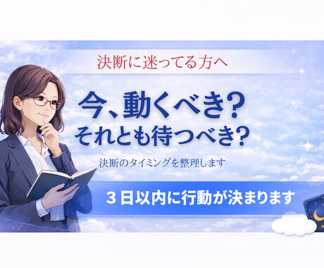 転職のタイミング占います 進むか待つかを分かりやすく整理します イメージ1