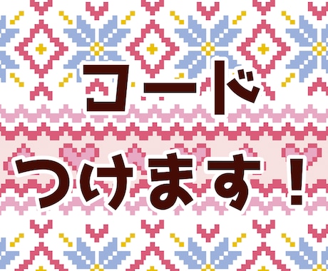 メロしか作れないという人へ！簡単にコードを付けます 自分で演奏してみたい方、コードに迷っている方ご相談ください！ イメージ1