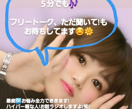 お電話でお話聞きます ただ会話したいだけ、も聞いてほしいもどちらでも(*^^*) イメージ1