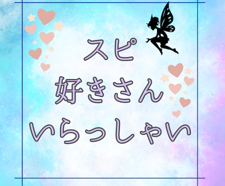 スピリチュアル好きさんの 話し相手になります 見えない世界はある！スピ好き同士だから気兼ねなく話せます イメージ1