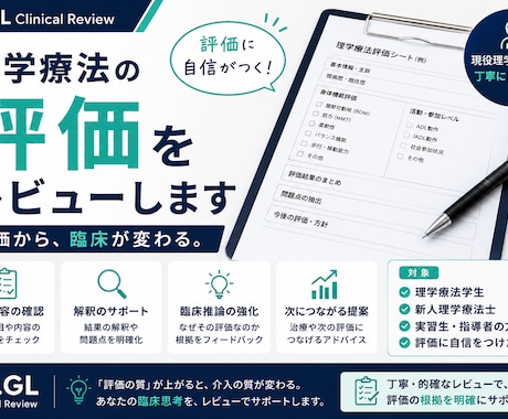 理学療法の評価をレビューします イメージ1