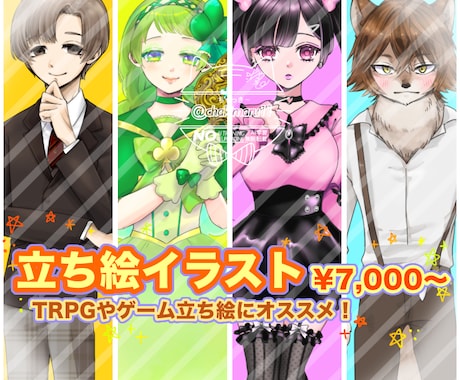 TRPGや配信姿に！立ち絵描きます キャラクターの立ち絵を描きます。TRPGや配信用に！ イメージ1