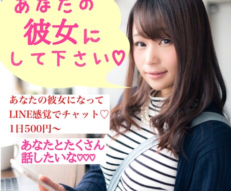 チャットであなたのかわいい彼女♡になります 私をあなたの彼女にしてください♡ イメージ1