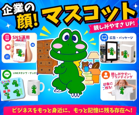 親しまれる会社のためのマスコットキャラ制作します イメージ1