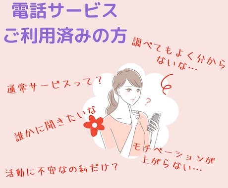 出品初心者さん♦️の悩みや疑問　一緒に考えます 電話サービスご利用の感謝と応援します❗️チャットで【3日間】 イメージ1
