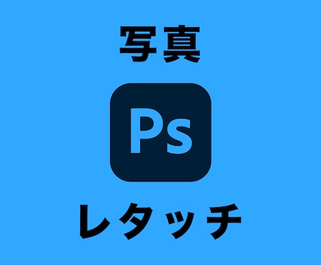 プロフェッショナルな写真レタッチサービスをします 幅広いレタッチサービスを提供しています イメージ1
