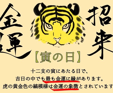 ４月20日【金運招来日】エネルギーワークします 寅の日　毘沙門堂門跡に代参します。エネルギーワーク有り イメージ1