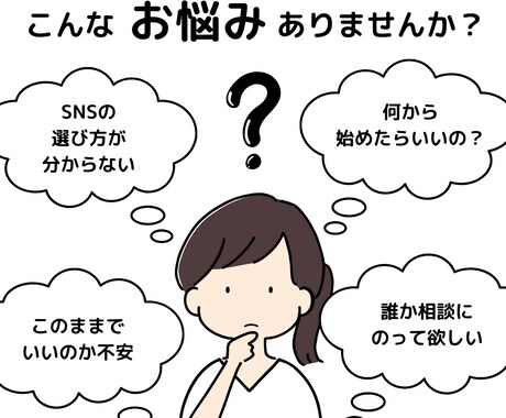 SNS攻略オンラインレッスンします SNSの悩み何でも相談ください。解決策を提案します。 イメージ2