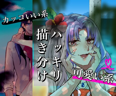 背景・風景OK イラスト作成します 商用利用可　カッコイイ系美人系可愛い系お好きなタイプを！ イメージ1