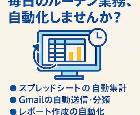 あなた専用の業務自動化ツールをGASで開発します 日報・集計・通知業務を自動スクリプトで効率化！ イメージ1