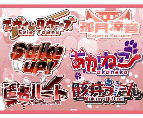企業様/Vtuber様 ネームロゴ作成します Vtuber等配信者様向け！視認性の高いロゴ作成に特化✨ イメージ2