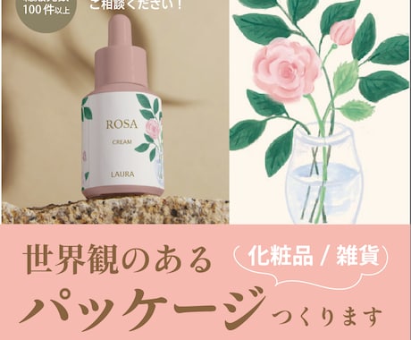 世界観のあるパッケージつくります 思わず手に取るオリジナルラベル作成します イメージ2