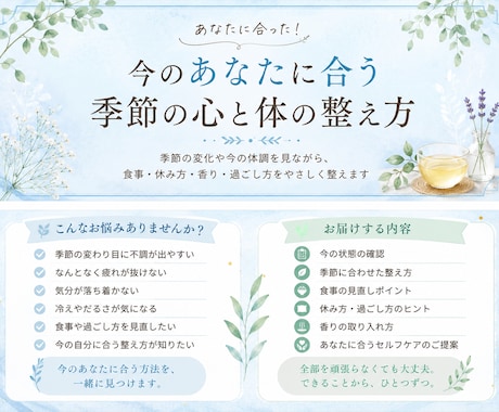 今のあなたに合う季節の心と体の整え方をお伝えします 季節の変化に合わせて食・香り・休み方をご提案 イメージ2